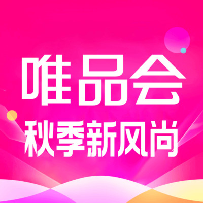 唯品会下载安装免费最新版-唯品会 品牌特卖v9.35.3 安卓版