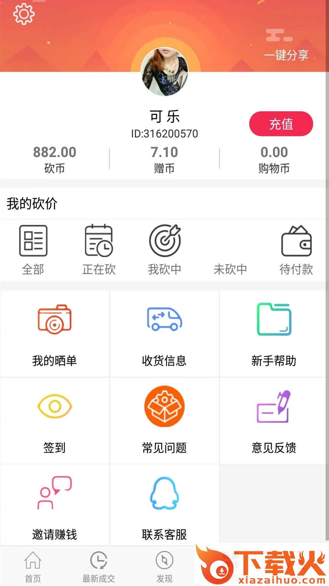 老铁砍价截图2