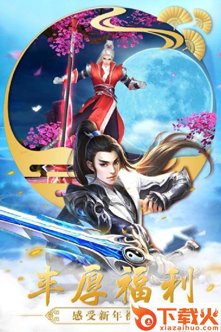 仙魔诀手游九游版 v1.0.0 安卓版截图2