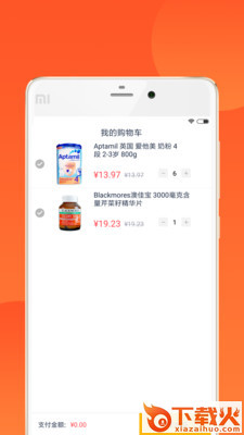 倍倍淘购App截图2