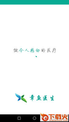 章鱼医生截图1