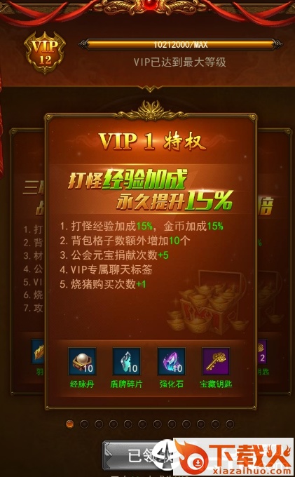 暴走屠龙截图3