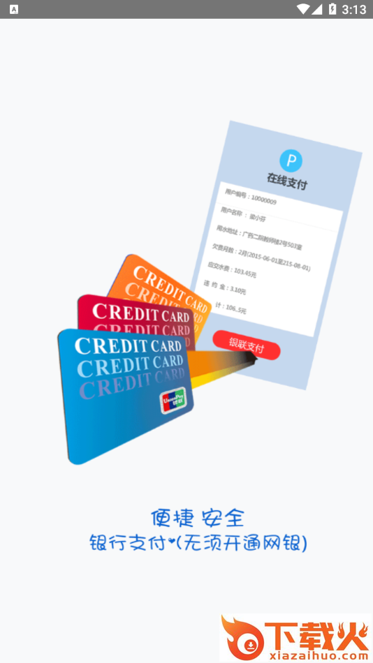 南充水投app v1.80 安卓版截图2