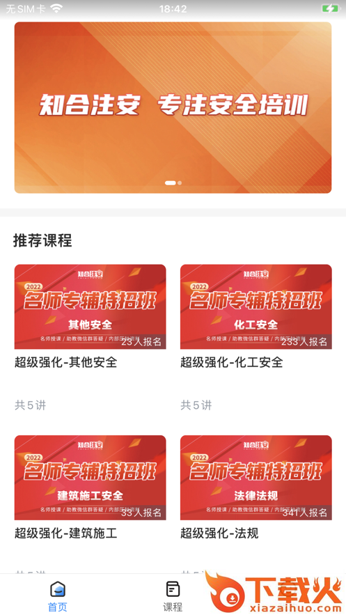 知合注安APP截图2