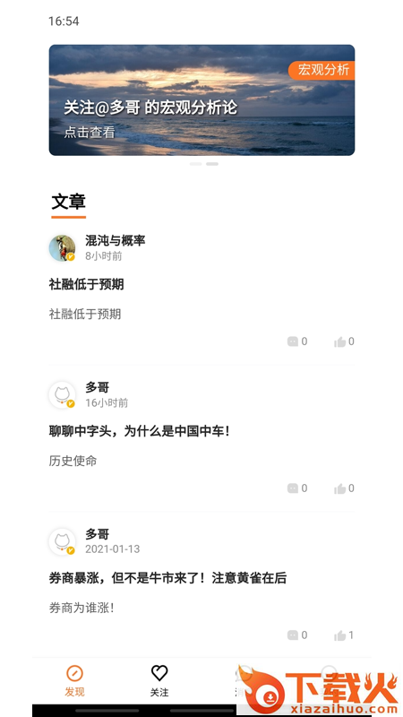 加菲财经app截图1