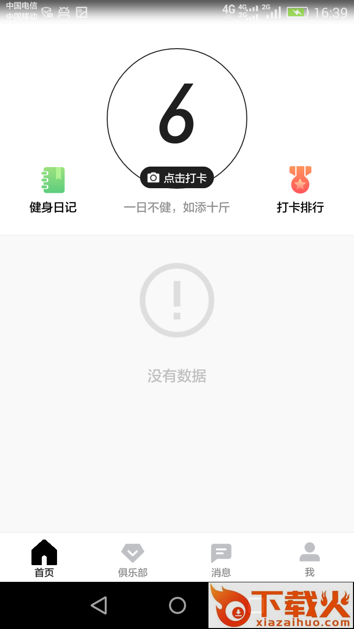 酷动助手 v1.8.6 安卓版截图2