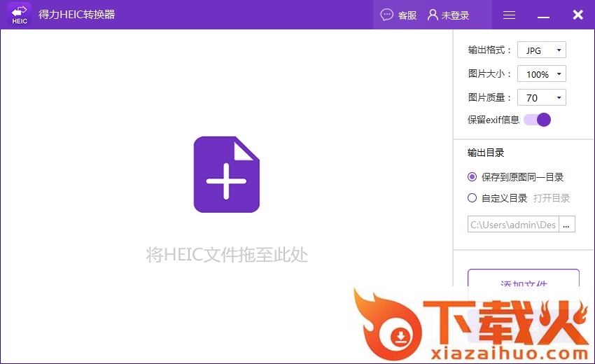 得力heic格式转化jpg工具 免费版 截图1