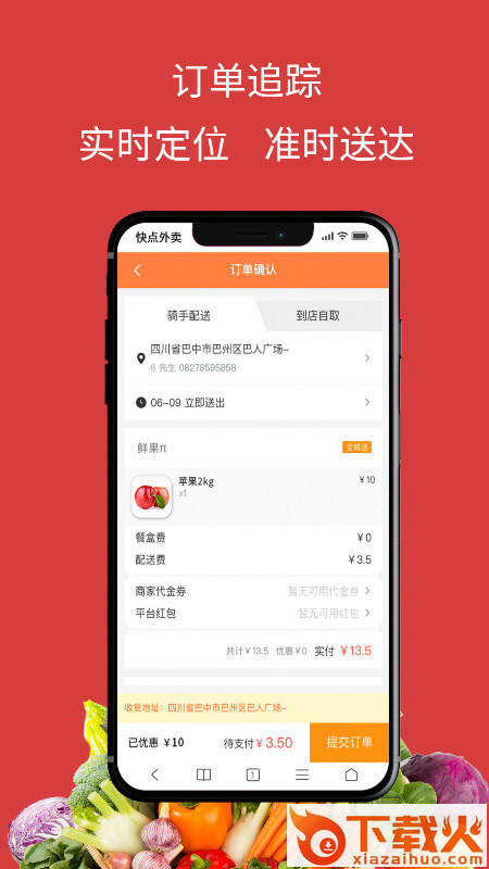 快点外卖送餐平台截图1