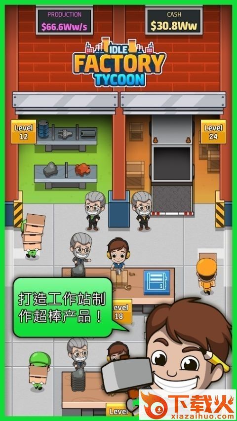 Idle Factory(闲置工厂大亨中文版)截图1
