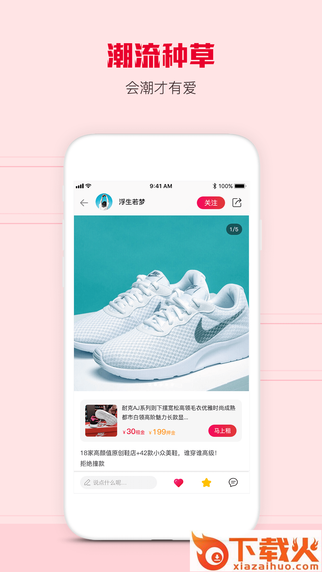 虾租app截图1