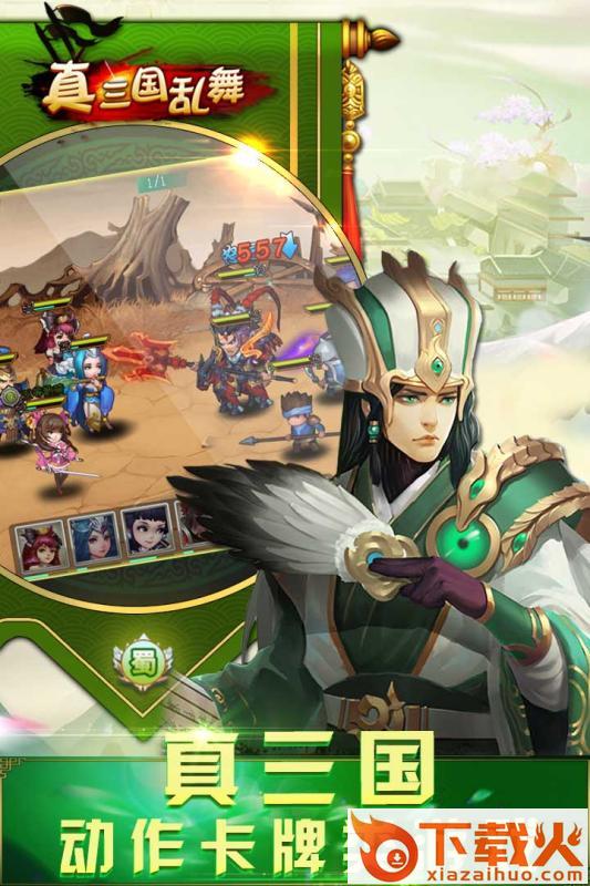 真三国乱舞 v3.9.23 安卓版截图1