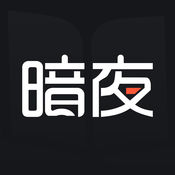 暗夜文学vip破解版 v1.4.1 最新版