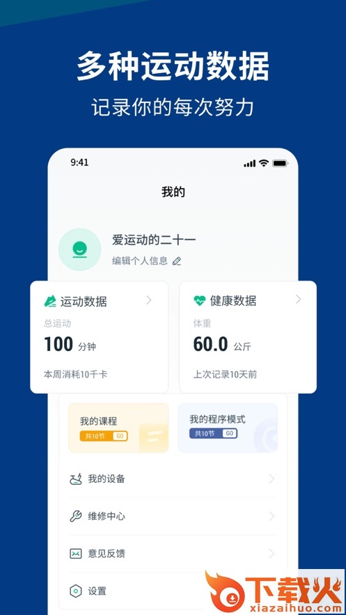 迪卡侬运动app截图1