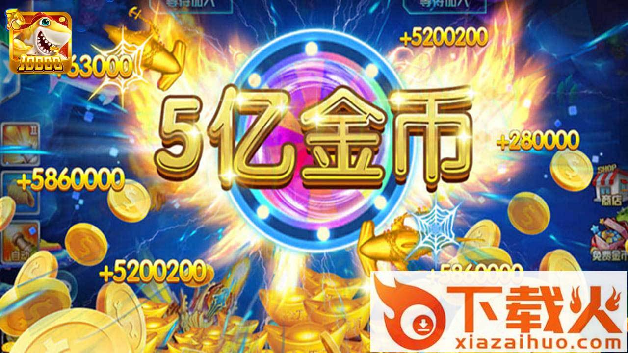 超神捕鱼之千炮版礼包码版截图2