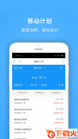 明源云助手app截图2