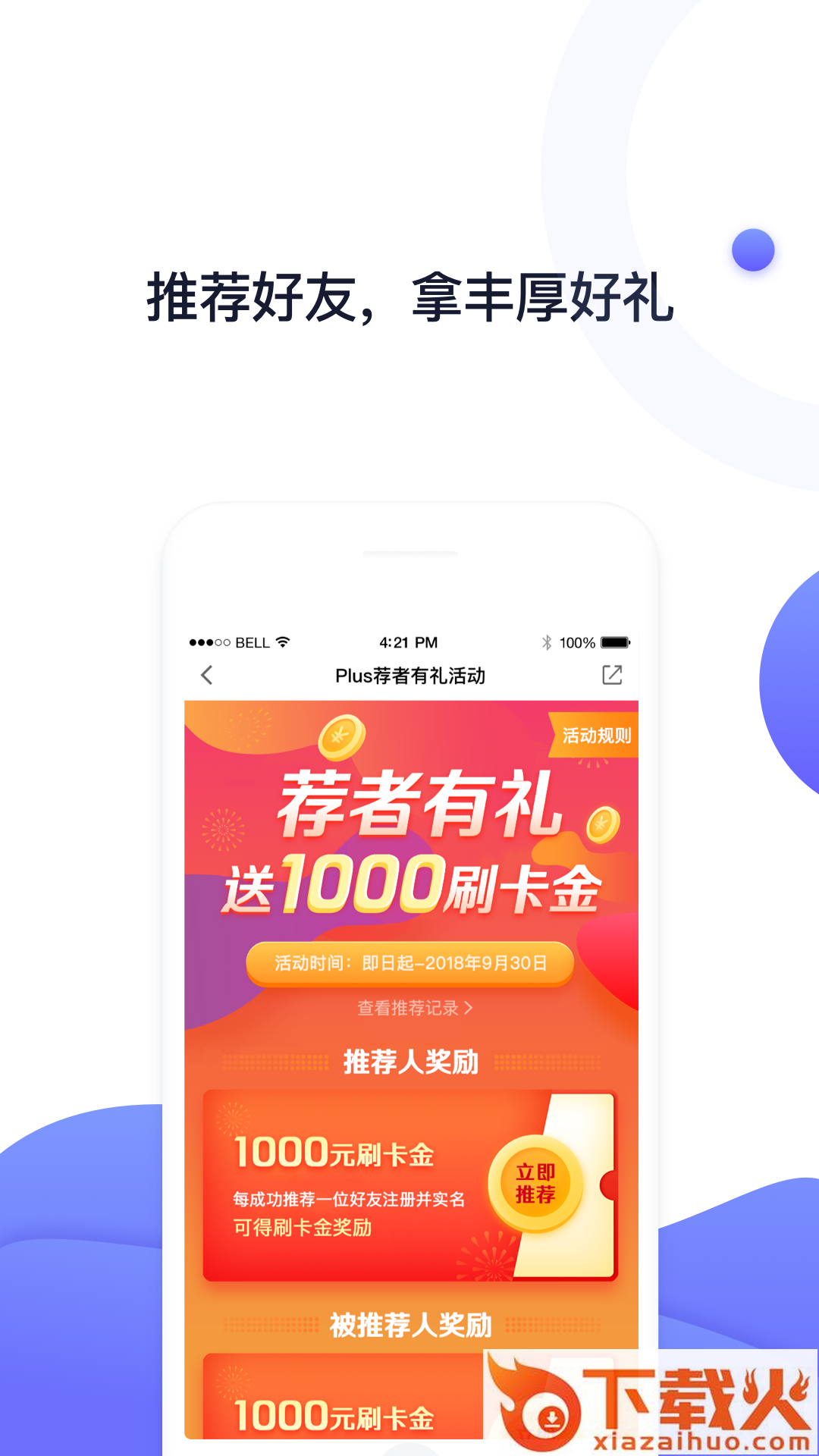 随行付Plus app截图1