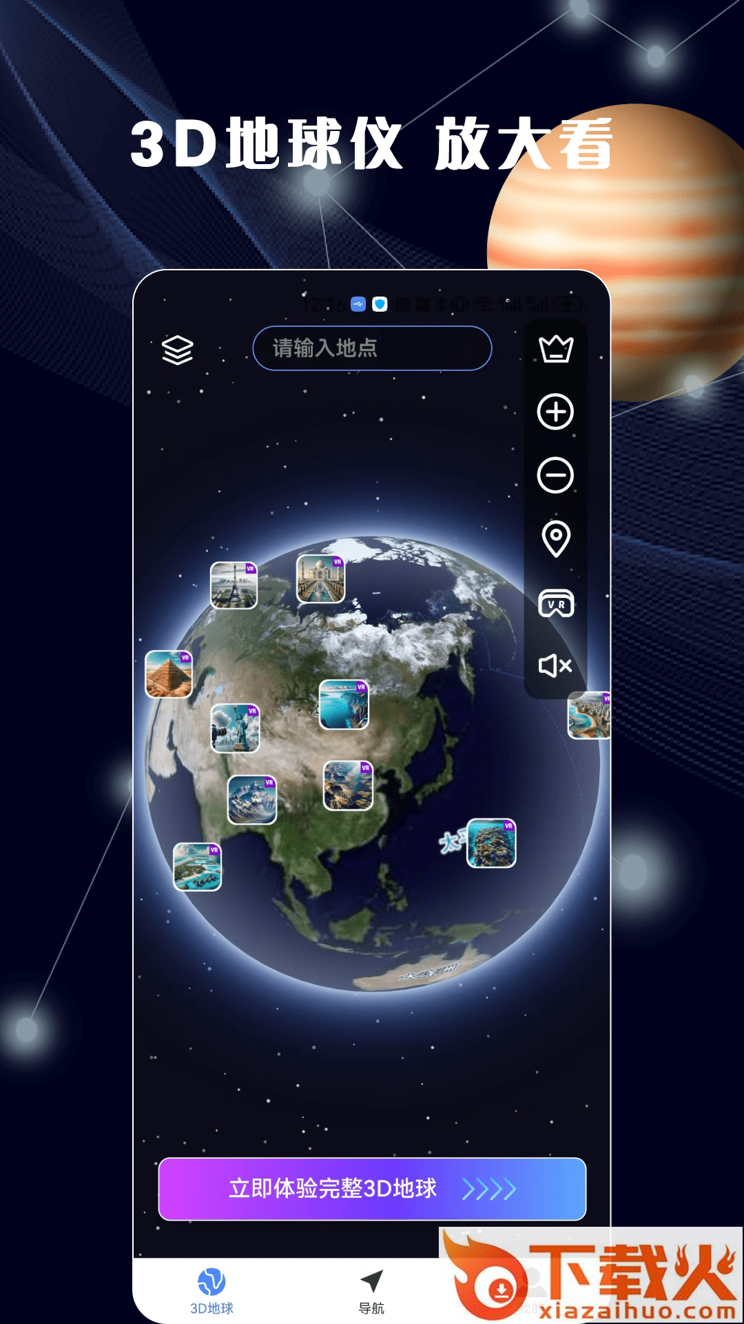 哈比3D全景地图截图2