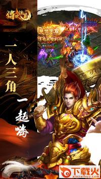 传世法则截图1