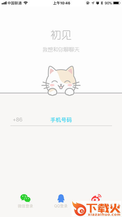 初见交友截图1