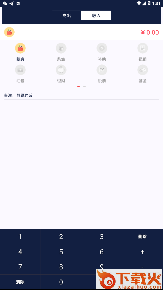 智慧账单截图2