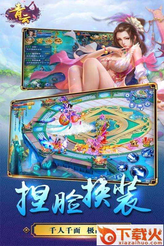 青云手游 v1.0.1安卓版截图2