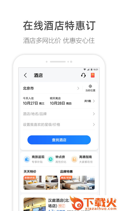 高德地图导航截图2