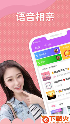 语聊交友 v1.1.2 安卓版截图1
