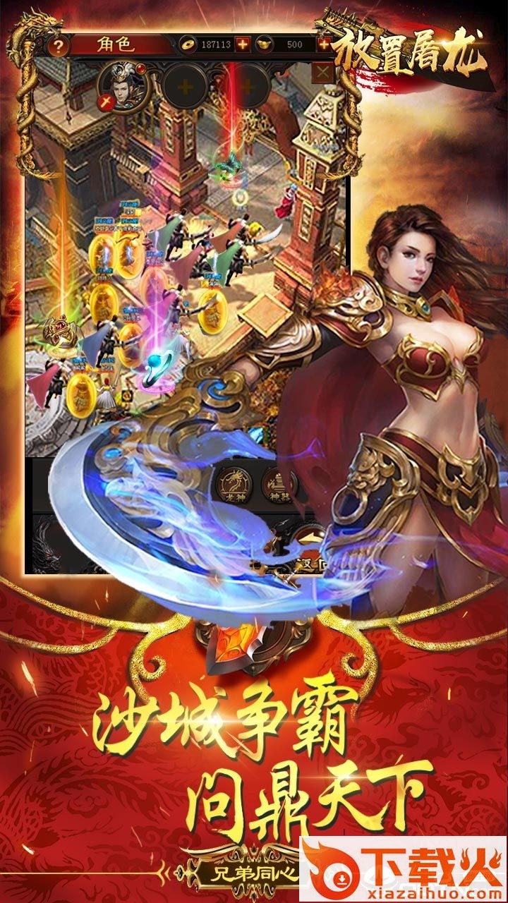 放置屠龙截图1