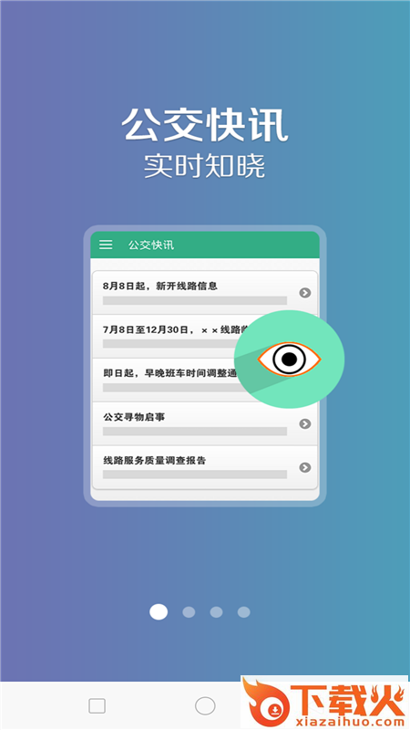 鞍山掌上公交app截图1