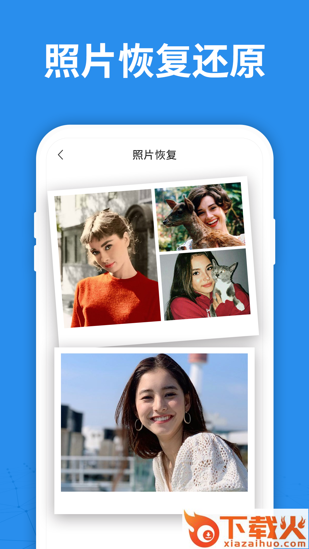 照片恢复大师app免费截图1