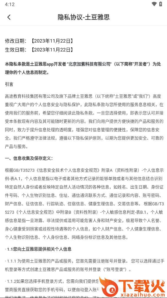 土豆雅思app截图2