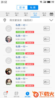 都市健身云截图1