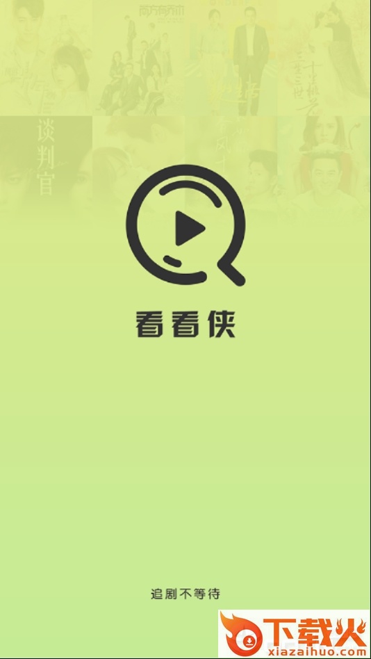 看看侠截图1