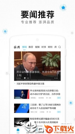 新闻助手截图3