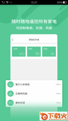 开心果万能遥控器下载 v3.9.7 安卓版截图1