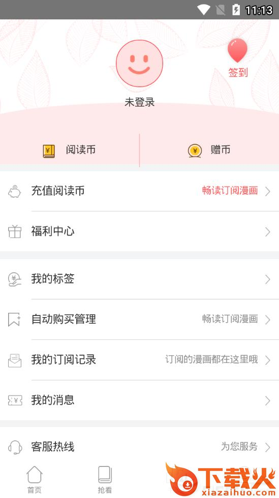 全网漫画阅读平台app截图2