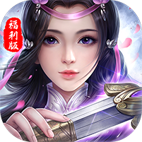 苍穹修仙传手游下载-苍穹修仙传v1.0 安卓版