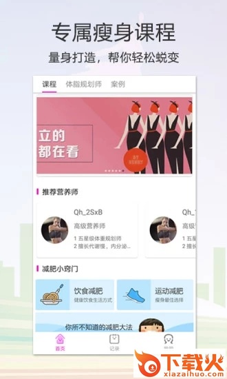 倩狐健康截图2