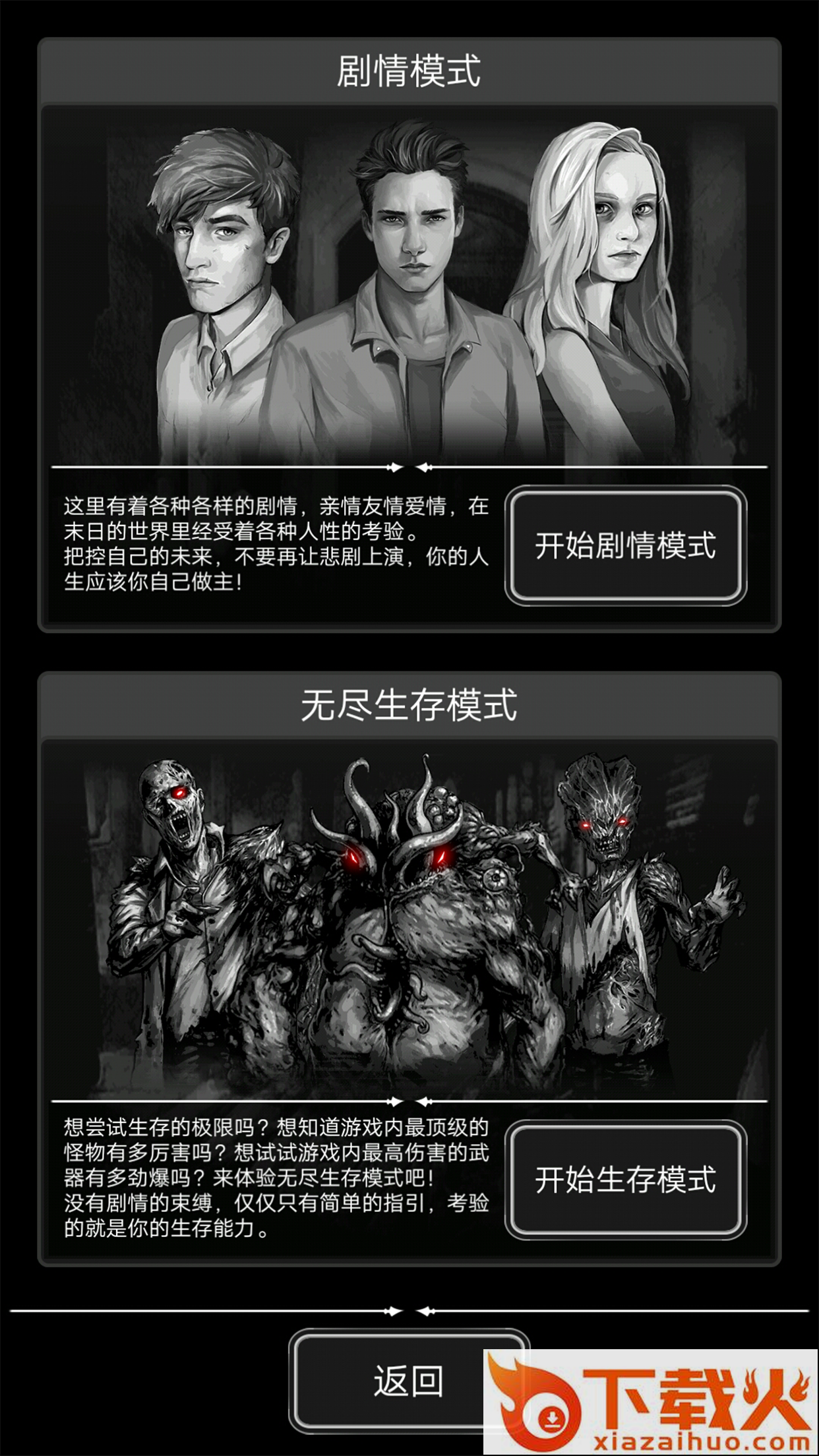 活下去加强版下载截图1