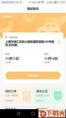 壹起租车截图2