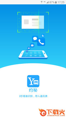 约秘app截图1