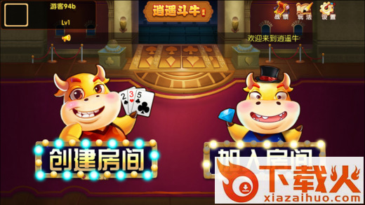 逍遥牛牛房卡作弊器截图1