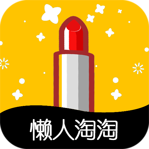 懒人淘淘app下载-懒人淘淘v1.0.0 手机版
