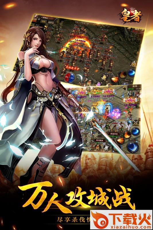 皇者手游 v2.2.1 安卓版截图2