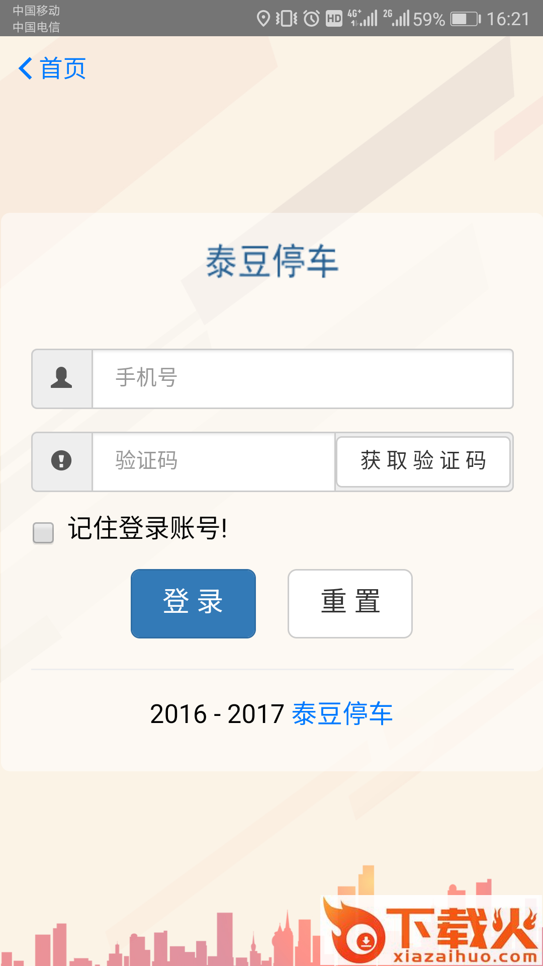 泰豆智慧截图1