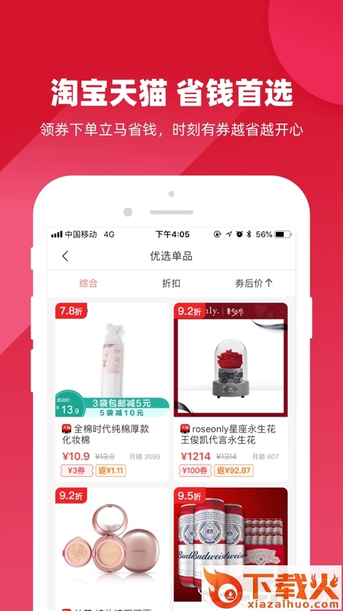 时刻有券截图2