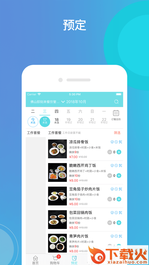 即刻来餐饮截图2