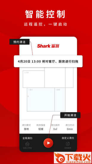 SharkHome截图1