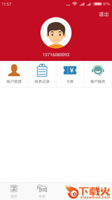 小保养车app截图2
