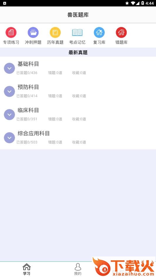 兽医题库截图2
